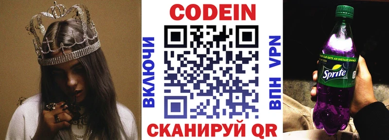 Кодеиновый сироп Lean напиток Lean (лин)  дарнет шоп  Заозёрный 